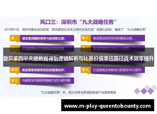 登贝莱西甲关键数据背后逻辑解析与比赛价值重估路径战术效率提升 登贝莱西甲关键数据背后逻辑解析与比赛价值重估路径战术效率提升