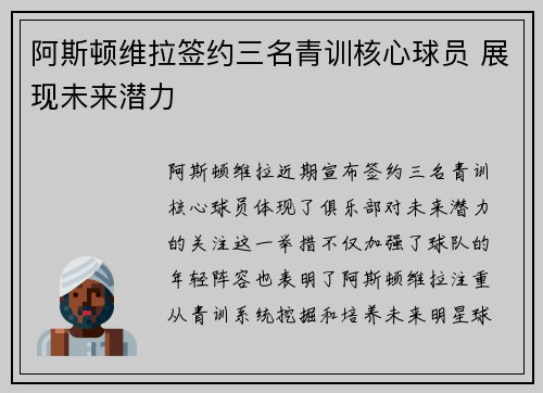 阿斯顿维拉签约三名青训核心球员 展现未来潜力