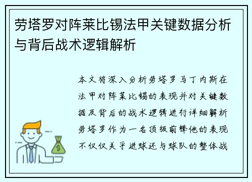 劳塔罗对阵莱比锡法甲关键数据分析与背后战术逻辑解析 劳塔罗对阵莱比锡法甲关键数据分析与背后战术逻辑解析