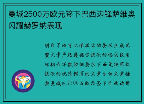 曼城2500万欧元签下巴西边锋萨维奥闪耀赫罗纳表现 曼城2500万欧元签下巴西边锋萨维奥闪耀赫罗纳表现