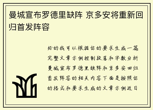 曼城宣布罗德里缺阵 京多安将重新回归首发阵容 曼城宣布罗德里缺阵 京多安将重新回归首发阵容