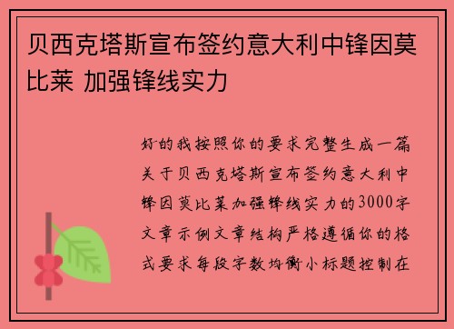 贝西克塔斯宣布签约意大利中锋因莫比莱 加强锋线实力