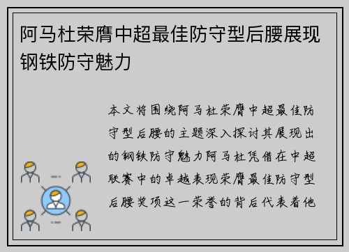 阿马杜荣膺中超最佳防守型后腰展现钢铁防守魅力