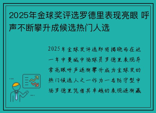 2025年金球奖评选罗德里表现亮眼 呼声不断攀升成候选热门人选